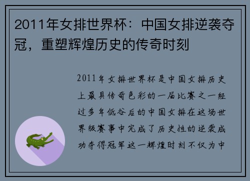 2011年女排世界杯：中国女排逆袭夺冠，重塑辉煌历史的传奇时刻