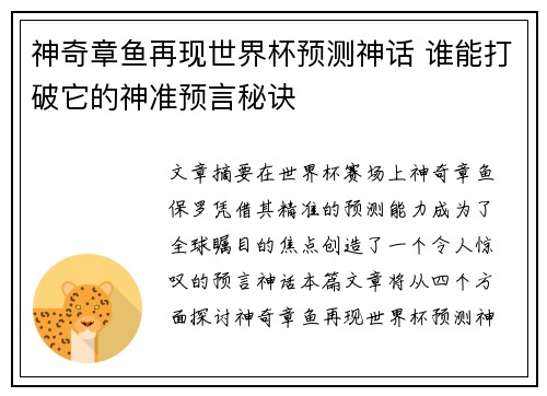 神奇章鱼再现世界杯预测神话 谁能打破它的神准预言秘诀